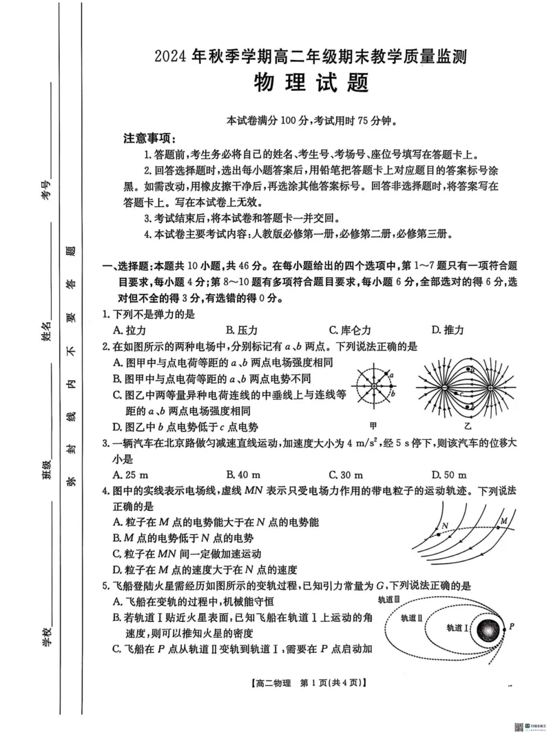 广西壮族自治区崇左市2024-2025学年高二上学期1月期末考试物理PDF版无答案_2024-2025高二（7-7月题库）_2025年03月试卷_0321广西壮族自治区崇左市2024-2025学年高二上学期1月期末考试
