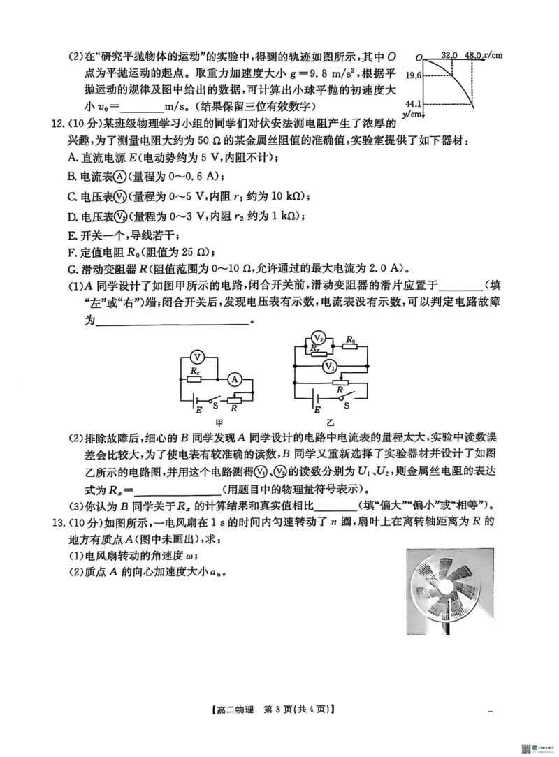 广西壮族自治区崇左市2024-2025学年高二上学期1月期末考试物理PDF版无答案_2024-2025高二（7-7月题库）_2025年03月试卷_0321广西壮族自治区崇左市2024-2025学年高二上学期1月期末考试