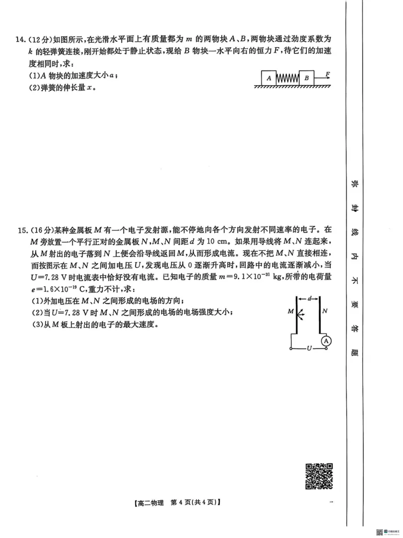 广西壮族自治区崇左市2024-2025学年高二上学期1月期末考试物理PDF版无答案_2024-2025高二（7-7月题库）_2025年03月试卷_0321广西壮族自治区崇左市2024-2025学年高二上学期1月期末考试