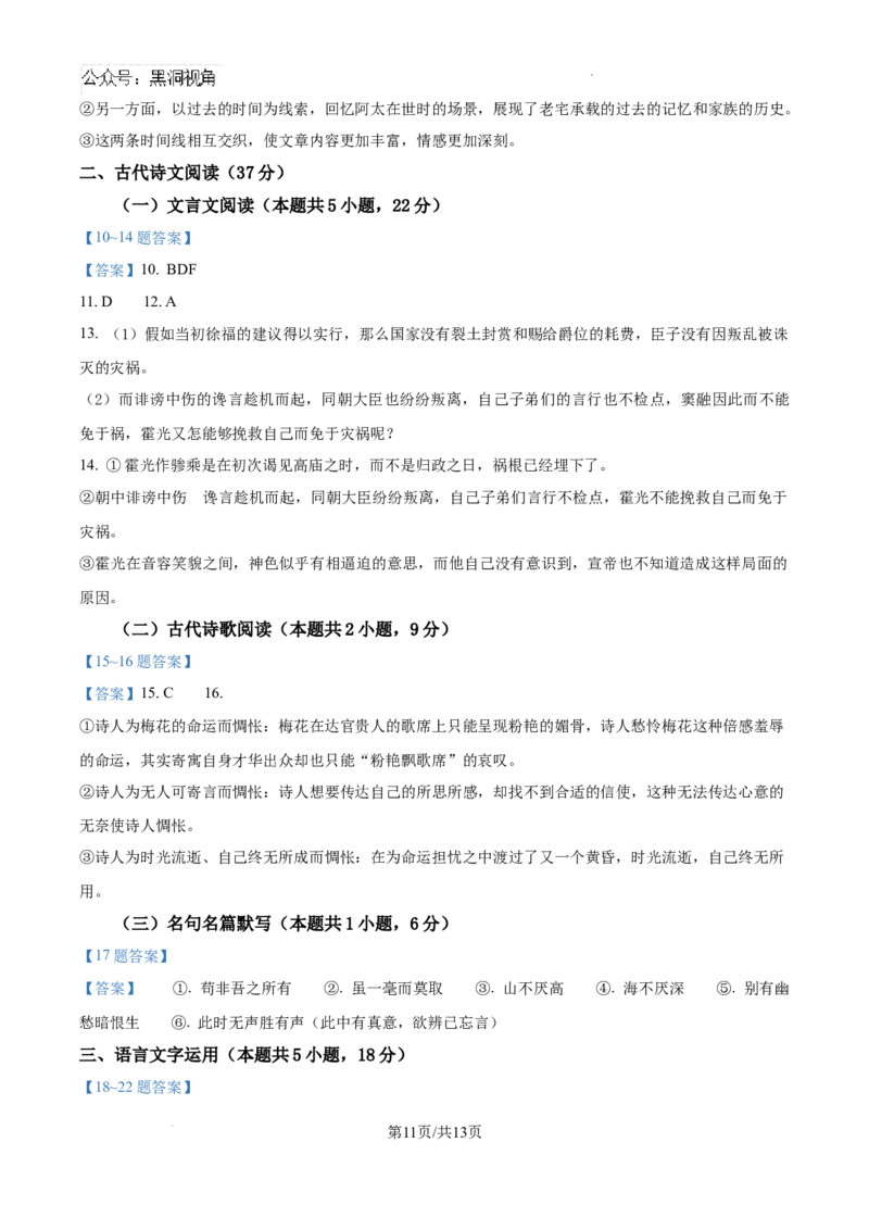 河北省张家口市尚义县第一中学等校2024-2025学年高三年级上学期入学摸底测试语文试题_2024-2025高三（6-6月题库）_2024年09月试卷