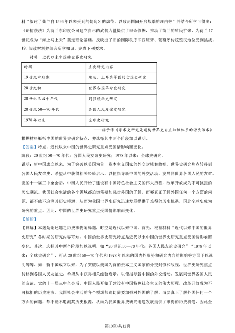 精品解析：2024届广东省广州市高三一模考试历史试题（解析版）_2024年3月_013月合集_2024届广东省广州市普通高中毕业班下学期一模考试