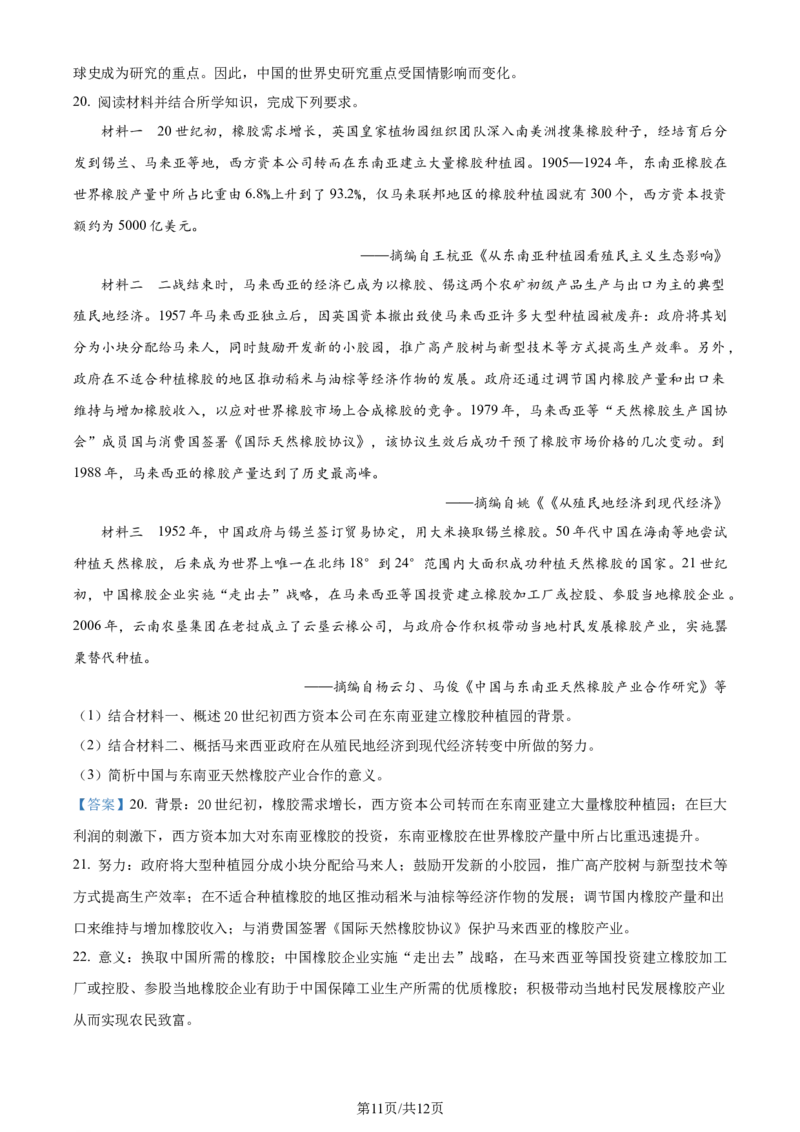 精品解析：2024届广东省广州市高三一模考试历史试题（解析版）_2024年3月_013月合集_2024届广东省广州市普通高中毕业班下学期一模考试