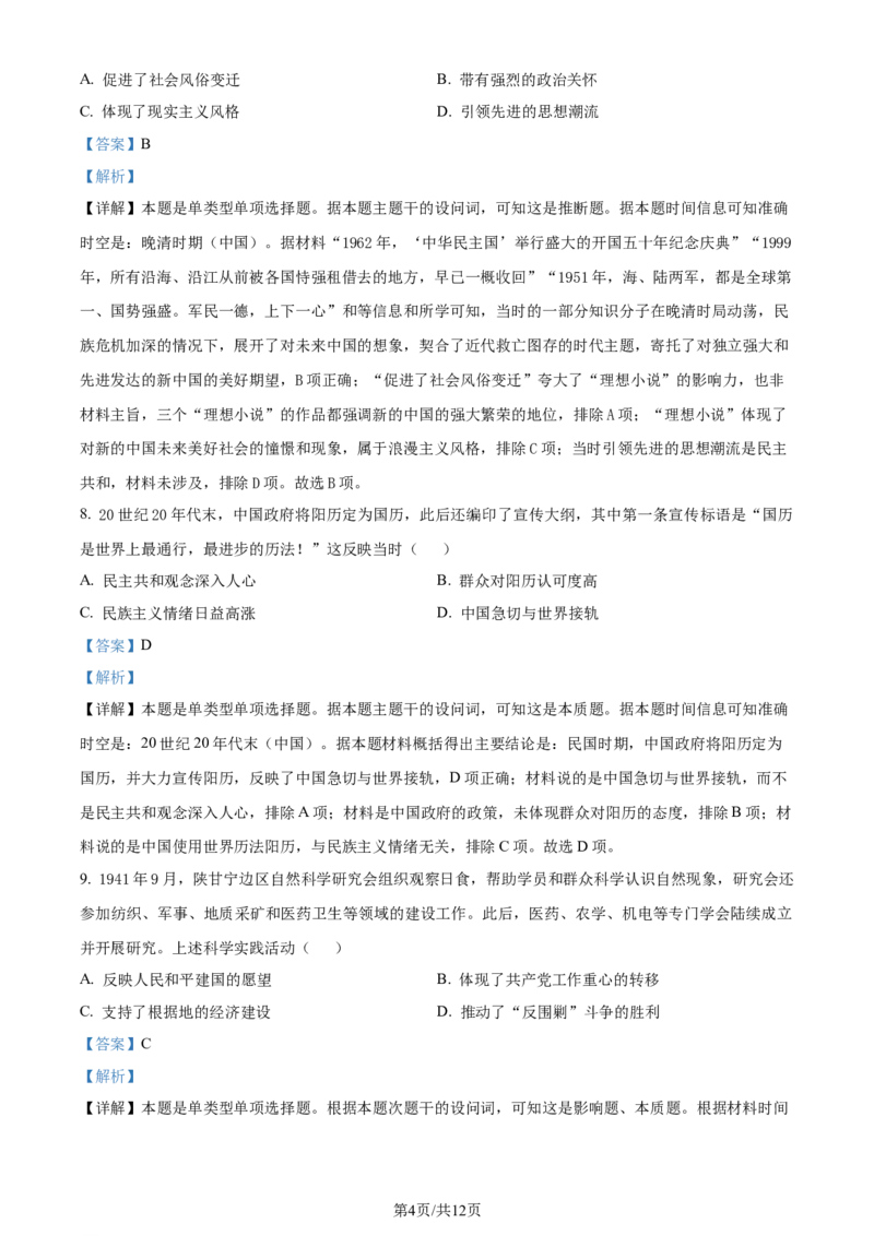 精品解析：2024届广东省广州市高三一模考试历史试题（解析版）_2024年3月_013月合集_2024届广东省广州市普通高中毕业班下学期一模考试