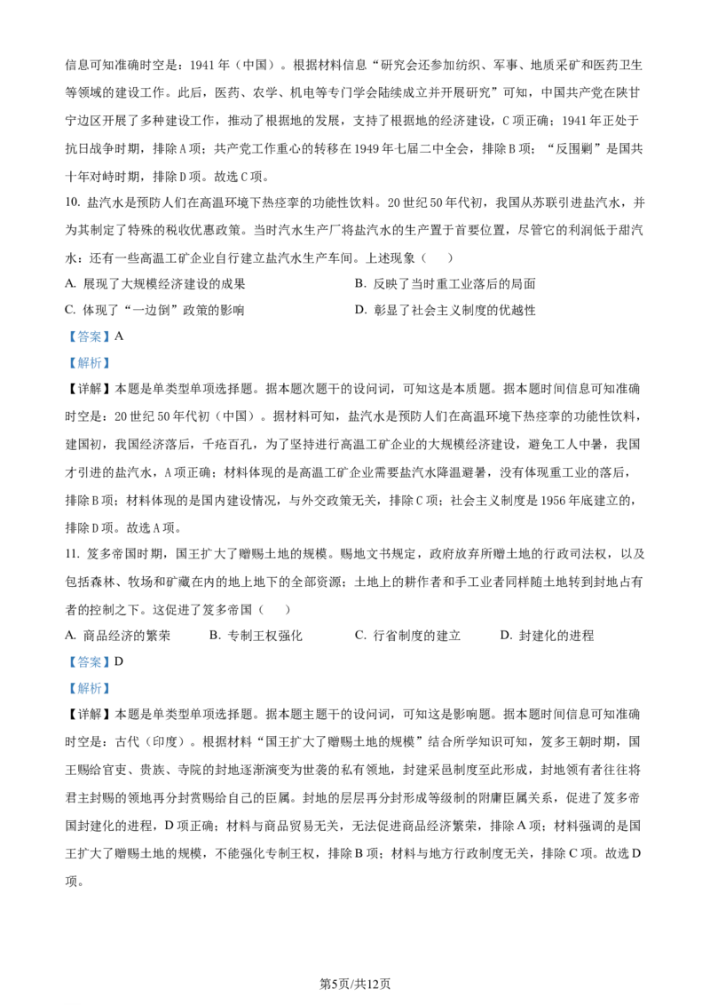 精品解析：2024届广东省广州市高三一模考试历史试题（解析版）_2024年3月_013月合集_2024届广东省广州市普通高中毕业班下学期一模考试