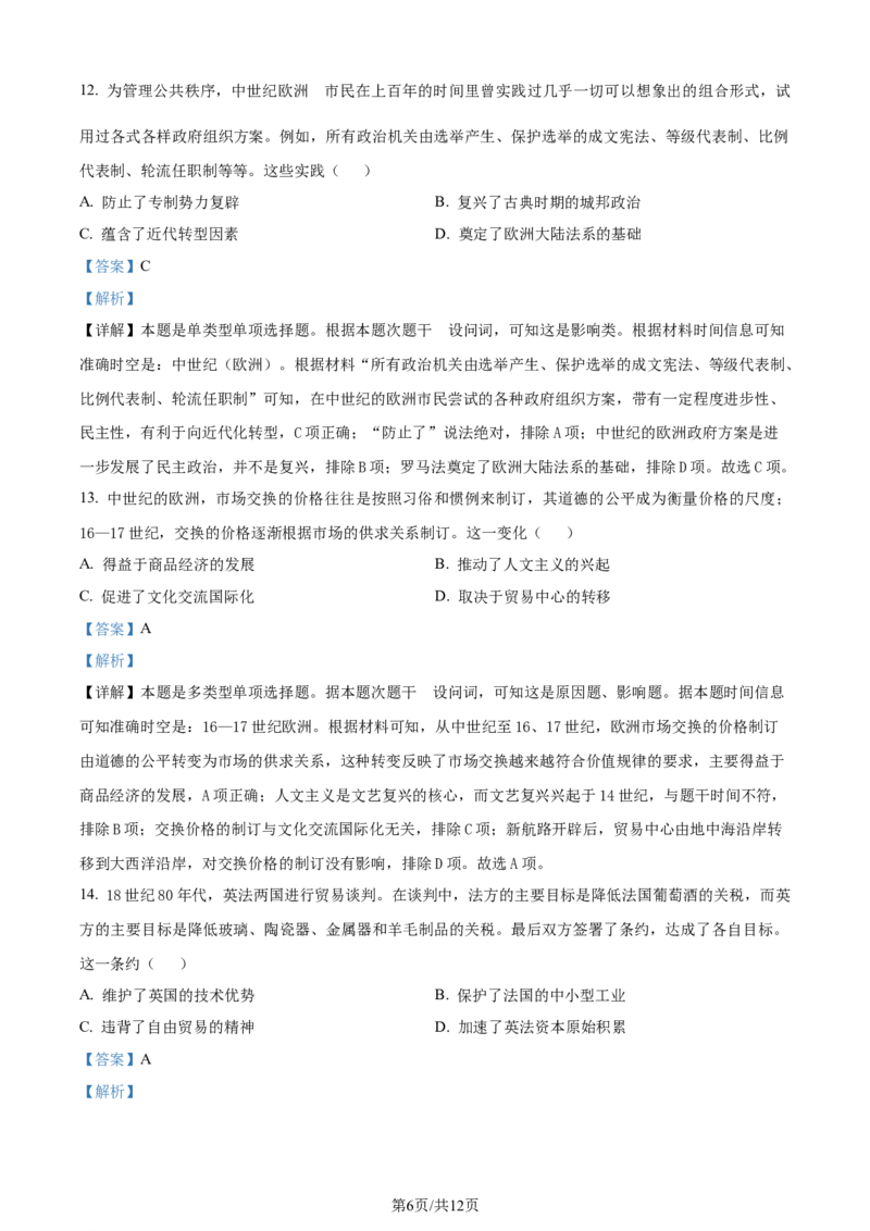 精品解析：2024届广东省广州市高三一模考试历史试题（解析版）_2024年3月_013月合集_2024届广东省广州市普通高中毕业班下学期一模考试