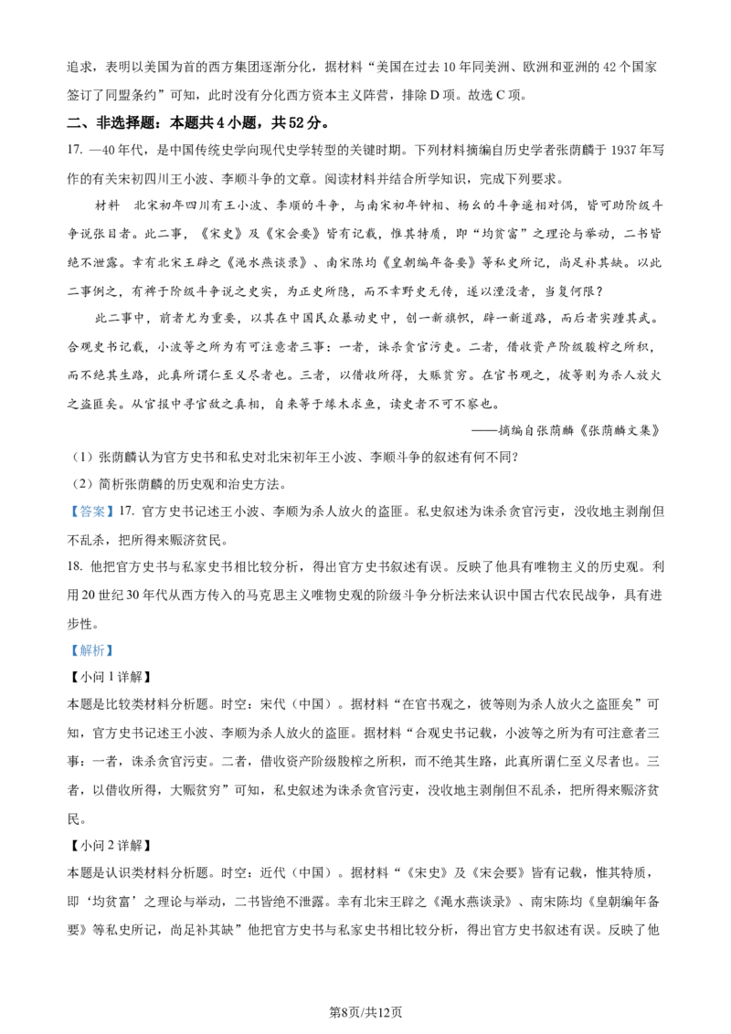 精品解析：2024届广东省广州市高三一模考试历史试题（解析版）_2024年3月_013月合集_2024届广东省广州市普通高中毕业班下学期一模考试