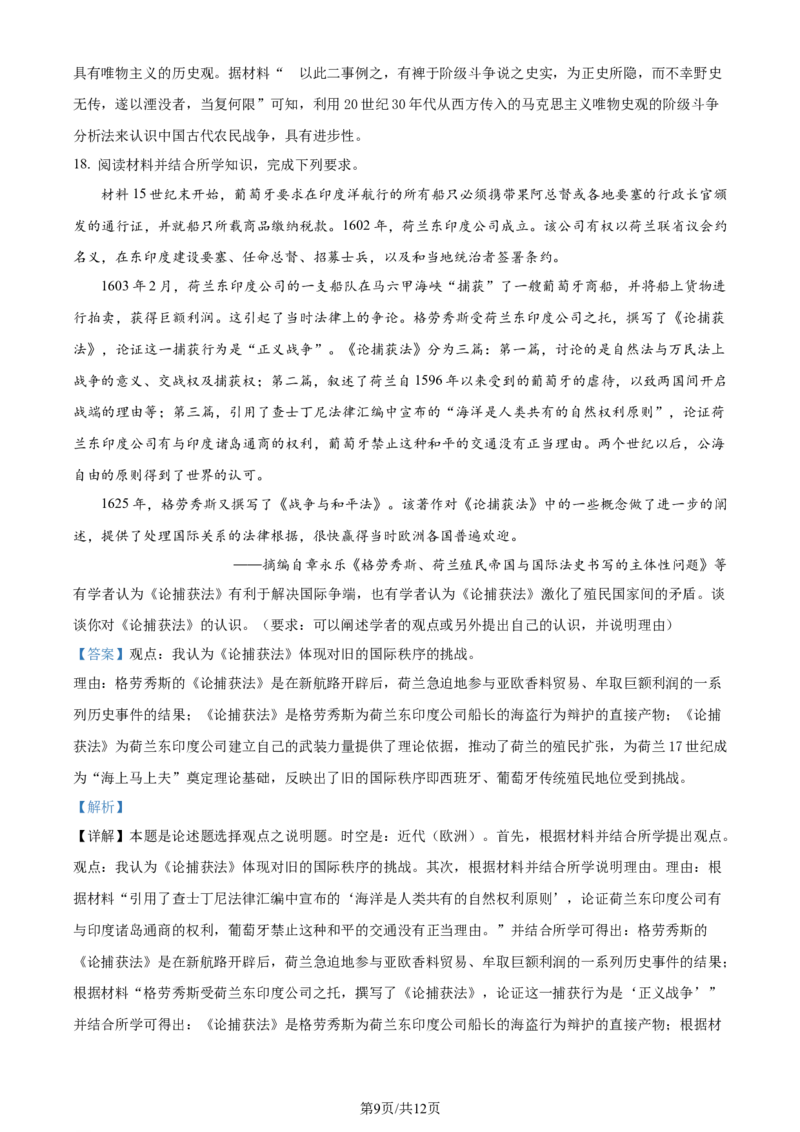 精品解析：2024届广东省广州市高三一模考试历史试题（解析版）_2024年3月_013月合集_2024届广东省广州市普通高中毕业班下学期一模考试