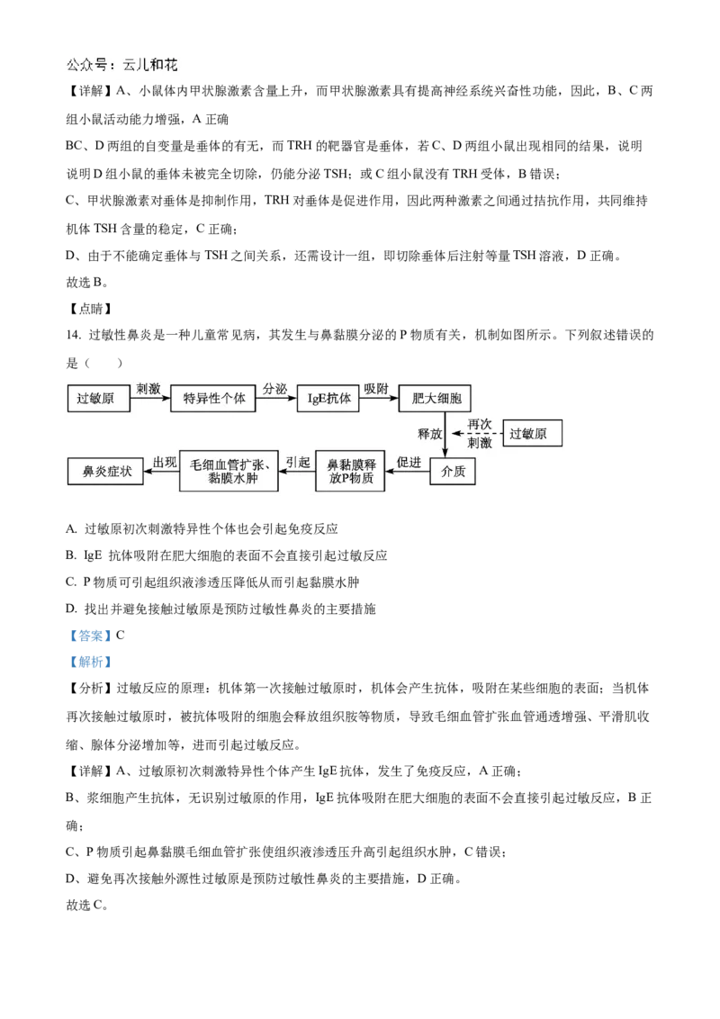 河南省郑州市十校联考2024-2025学年高二上学期11月期中生物试题Word版含解析_2024-2025高二（7-7月题库）_2024年12月试卷_1205河南省郑州市十校联考2024-2025学年高二上学期11月期中考试