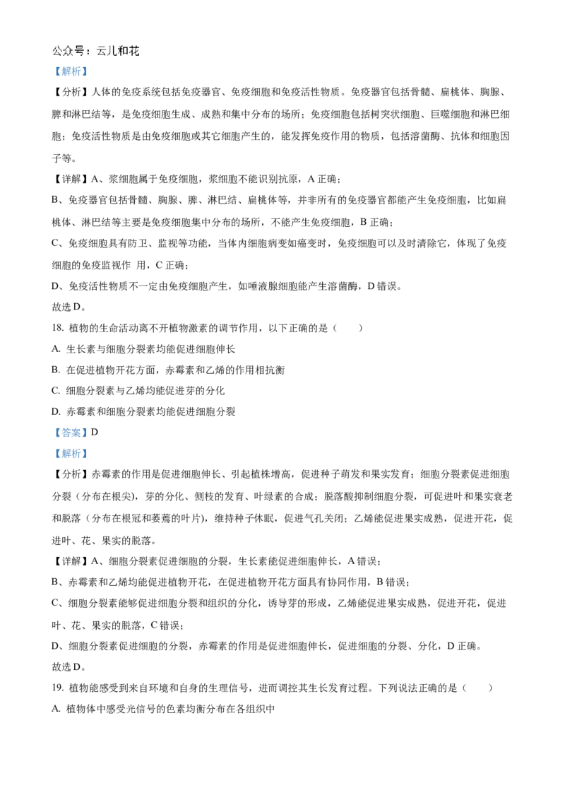河南省郑州市十校联考2024-2025学年高二上学期11月期中生物试题Word版含解析_2024-2025高二（7-7月题库）_2024年12月试卷_1205河南省郑州市十校联考2024-2025学年高二上学期11月期中考试