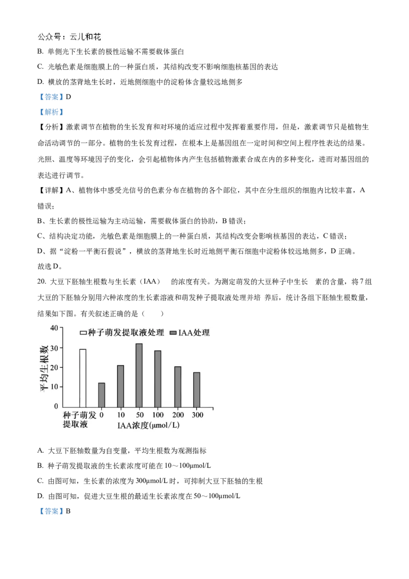 河南省郑州市十校联考2024-2025学年高二上学期11月期中生物试题Word版含解析_2024-2025高二（7-7月题库）_2024年12月试卷_1205河南省郑州市十校联考2024-2025学年高二上学期11月期中考试