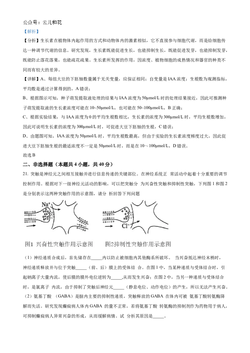 河南省郑州市十校联考2024-2025学年高二上学期11月期中生物试题Word版含解析_2024-2025高二（7-7月题库）_2024年12月试卷_1205河南省郑州市十校联考2024-2025学年高二上学期11月期中考试