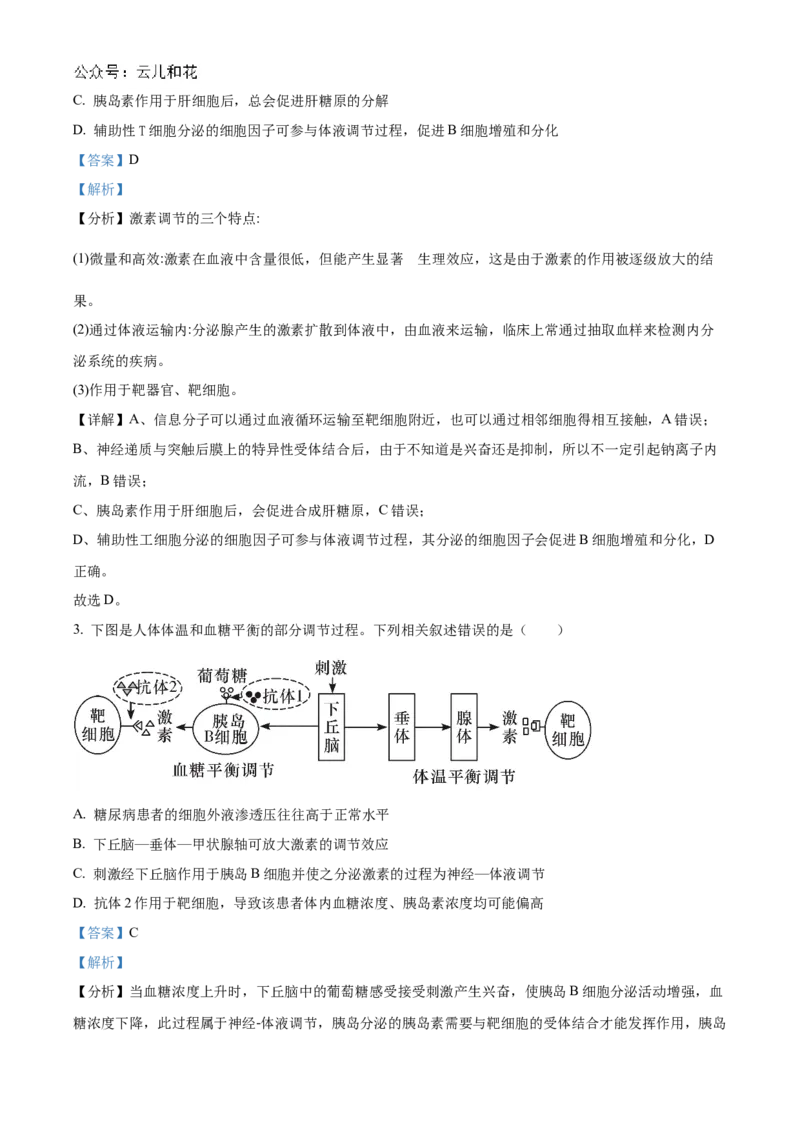 河南省郑州市十校联考2024-2025学年高二上学期11月期中生物试题Word版含解析_2024-2025高二（7-7月题库）_2024年12月试卷_1205河南省郑州市十校联考2024-2025学年高二上学期11月期中考试