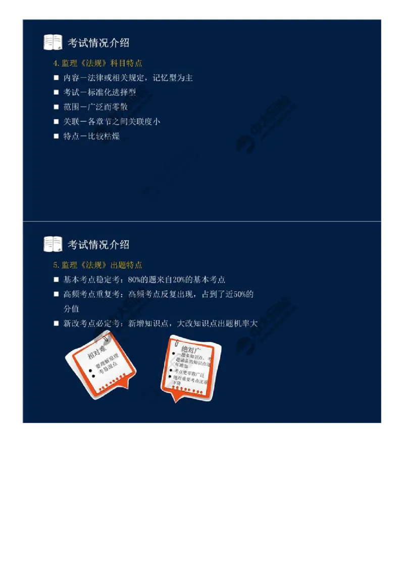 WM_01.备考预习（一）.mp4_监理工程师_2025监理工程师_2025年监理工程师-各大机构_2025年监理-概论_机构4-ZD_00.备考预习_讲义