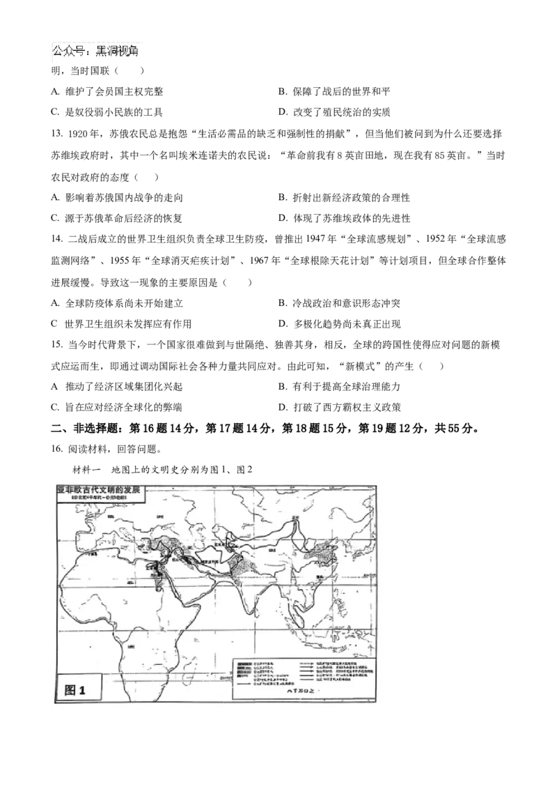 山东省泰安第一中学2025届高三上学期11月月考历史试题_2024-2025高三（6-6月题库）_2024年12月试卷_1202山东省泰安第一中学2025届高三上学期11月月考