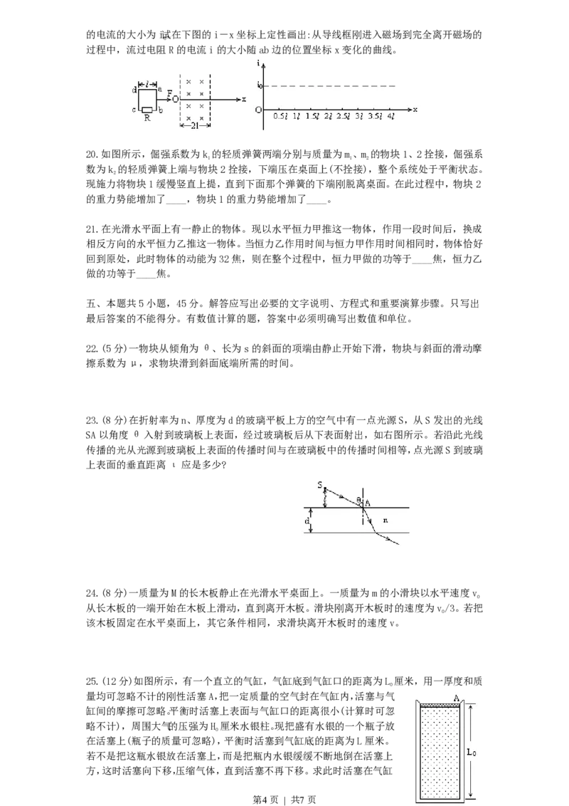1996年北京高考物理真题及答案_zz20高中真题试卷_物理高考真题试卷_旧1990-2007&middot;高考物理真题_1990-2007&middot;高考物理真题&middot;PDF_北京