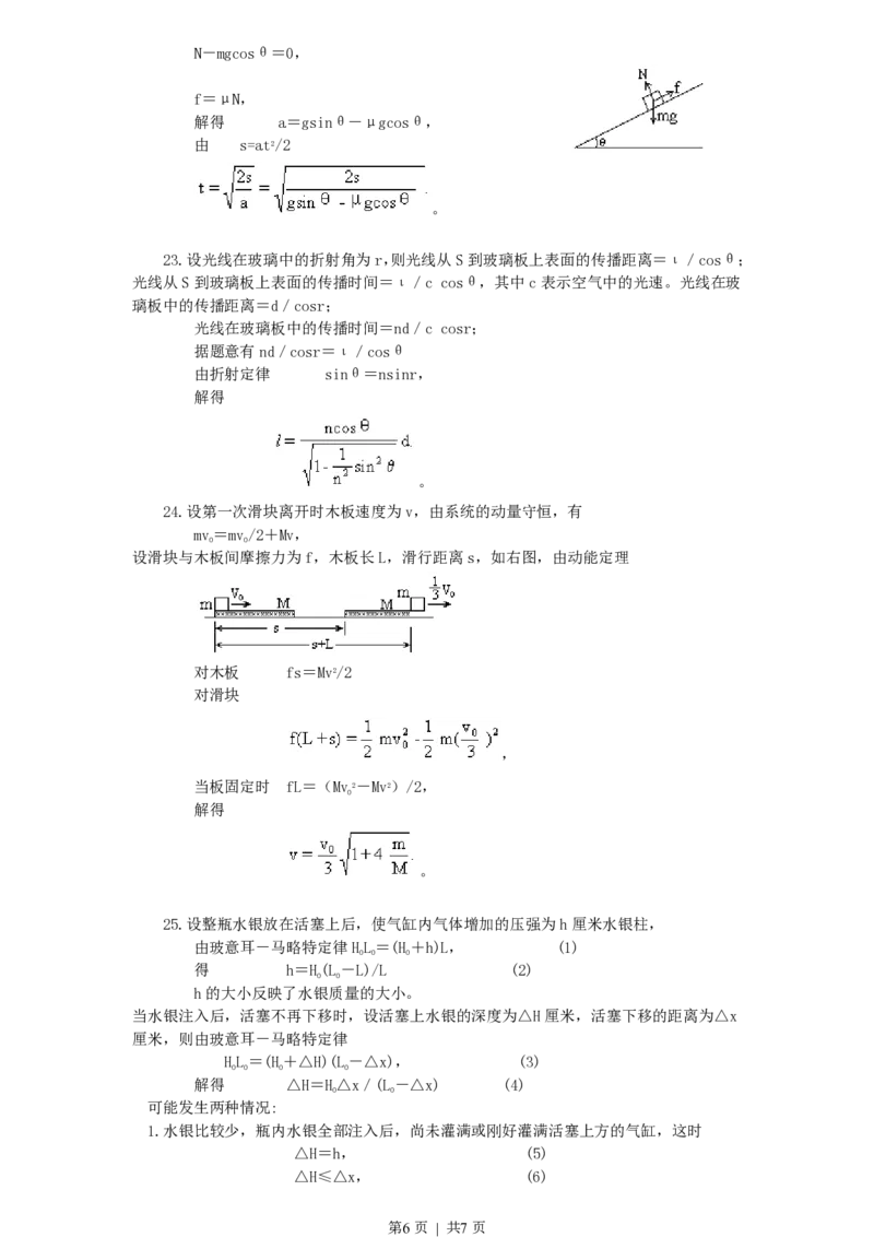 1996年北京高考物理真题及答案_zz20高中真题试卷_物理高考真题试卷_旧1990-2007&middot;高考物理真题_1990-2007&middot;高考物理真题&middot;PDF_北京