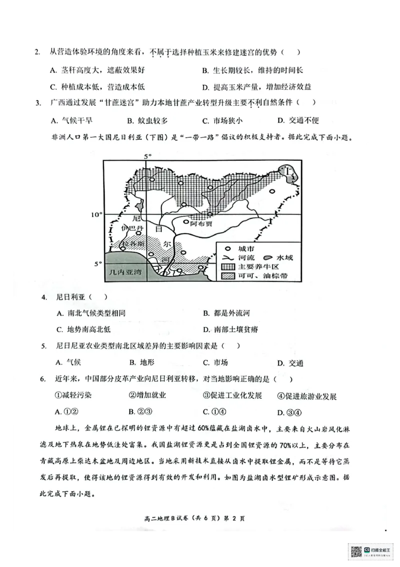 地理试卷_2024-2025高二（7-7月题库）_2024年12月试卷_1219湖北省新八校协作体2024-2025学年高二上学期12月联考试题