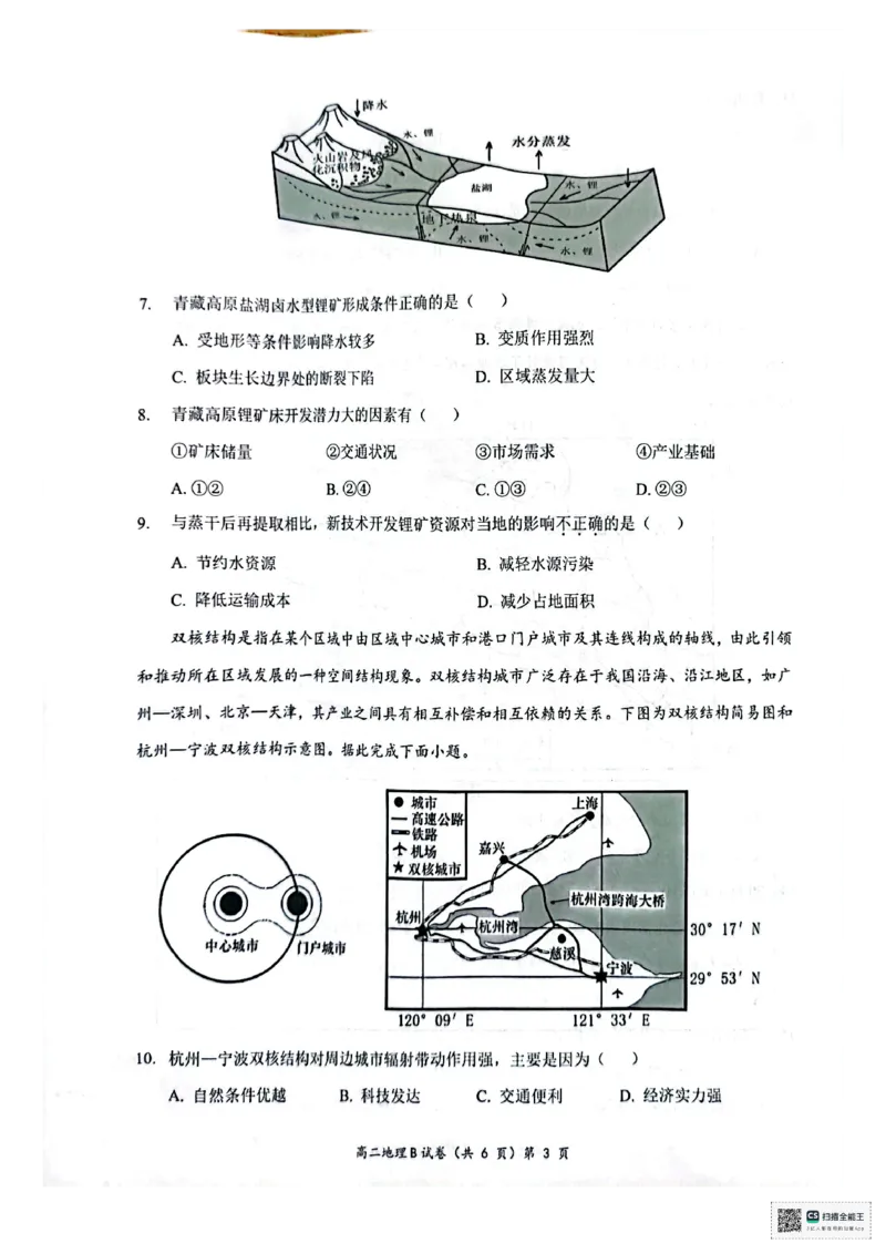 地理试卷_2024-2025高二（7-7月题库）_2024年12月试卷_1219湖北省新八校协作体2024-2025学年高二上学期12月联考试题