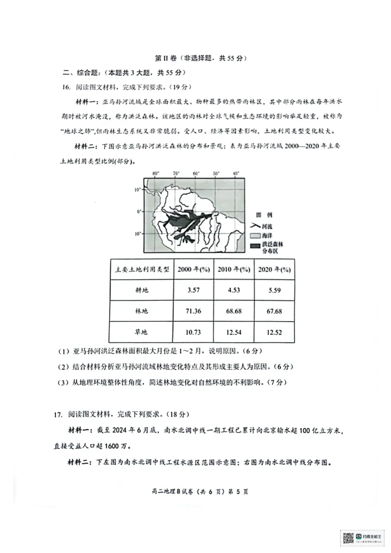 地理试卷_2024-2025高二（7-7月题库）_2024年12月试卷_1219湖北省新八校协作体2024-2025学年高二上学期12月联考试题