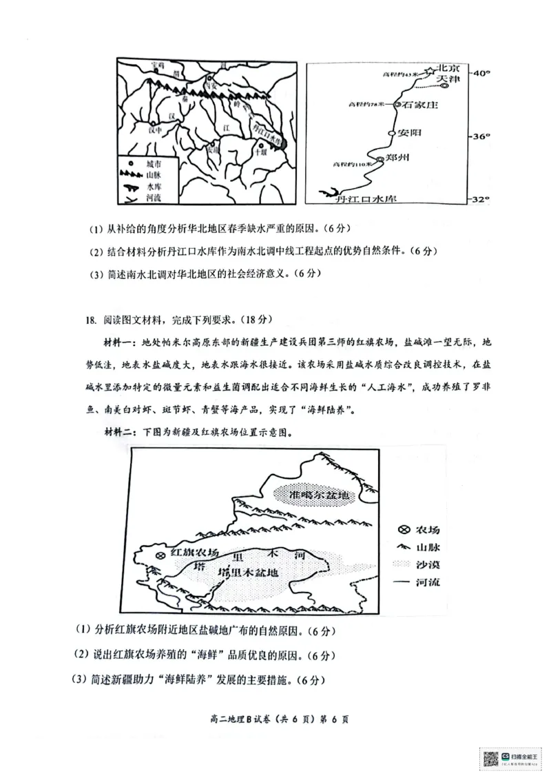 地理试卷_2024-2025高二（7-7月题库）_2024年12月试卷_1219湖北省新八校协作体2024-2025学年高二上学期12月联考试题