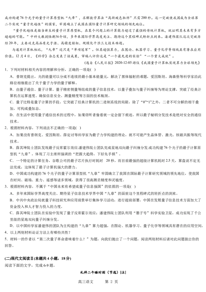 辽宁省实验中学2023-2024学年度高考适应性测试（二）语文_2024年3月_02按日期_16号_2024届辽宁省实验中学高考适应性测试（二）