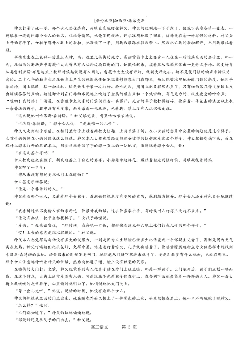 辽宁省实验中学2023-2024学年度高考适应性测试（二）语文_2024年3月_02按日期_16号_2024届辽宁省实验中学高考适应性测试（二）