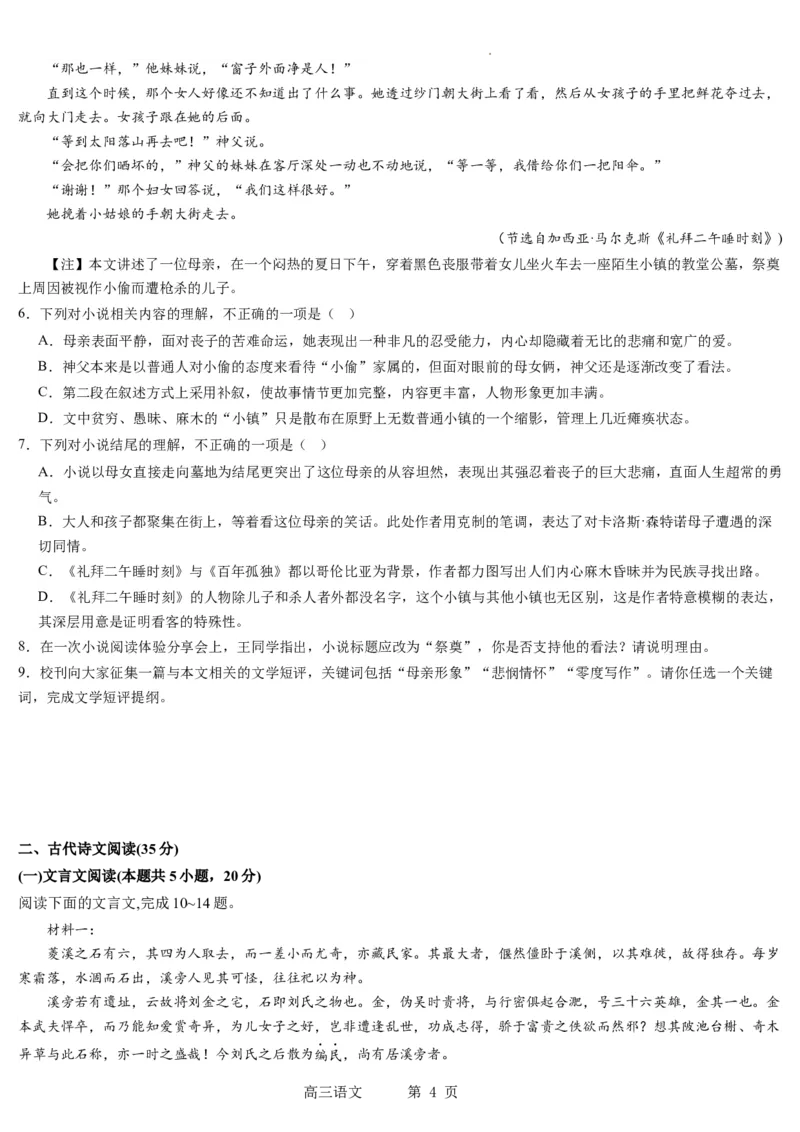 辽宁省实验中学2023-2024学年度高考适应性测试（二）语文_2024年3月_02按日期_16号_2024届辽宁省实验中学高考适应性测试（二）