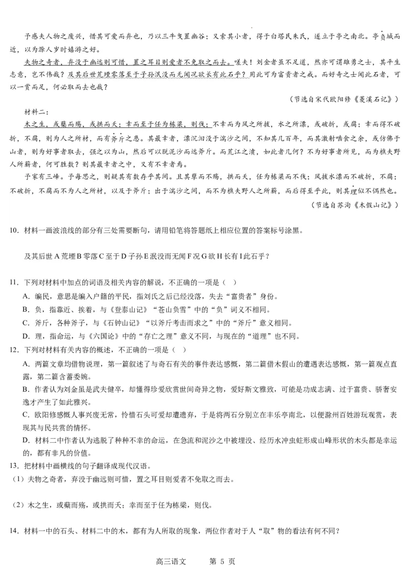 辽宁省实验中学2023-2024学年度高考适应性测试（二）语文_2024年3月_02按日期_16号_2024届辽宁省实验中学高考适应性测试（二）