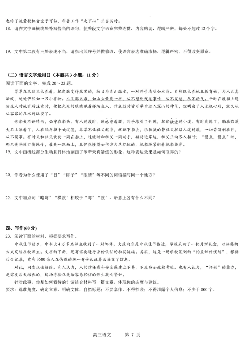 辽宁省实验中学2023-2024学年度高考适应性测试（二）语文_2024年3月_02按日期_16号_2024届辽宁省实验中学高考适应性测试（二）