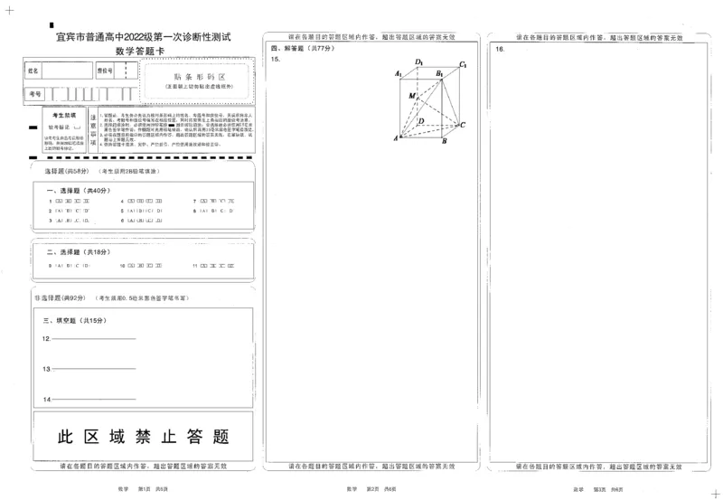 四川省宜宾市2025届高三第一次诊断性考试数学答题卡_2024-2025高三（6-6月题库）_2024年11月试卷_1124四川省宜宾市2025届高三第一次诊断性考试（全科）