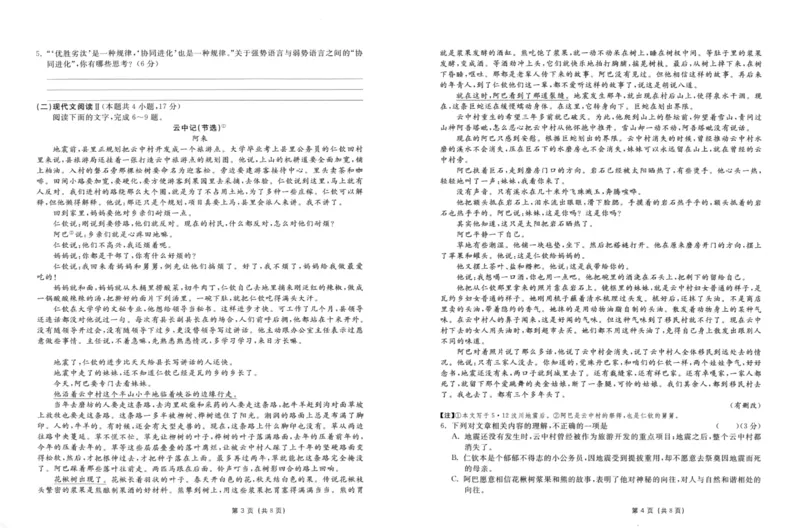 语文（一中）_3_2024年5月_01按日期_11号_2024届湖南省长沙市第一中学高考适应性演练(三）_2024届湖南省长沙市第一中学高考适应性演练(三）语文试题