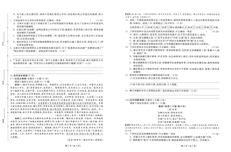 语文（一中）_3_2024年5月_01按日期_11号_2024届湖南省长沙市第一中学高考适应性演练(三）_2024届湖南省长沙市第一中学高考适应性演练(三）语文试题