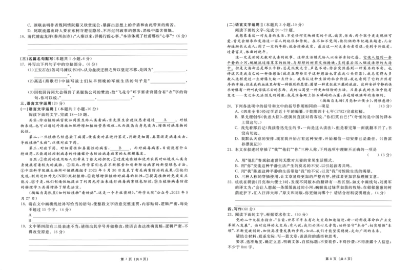 语文（一中）_3_2024年5月_01按日期_11号_2024届湖南省长沙市第一中学高考适应性演练(三）_2024届湖南省长沙市第一中学高考适应性演练(三）语文试题