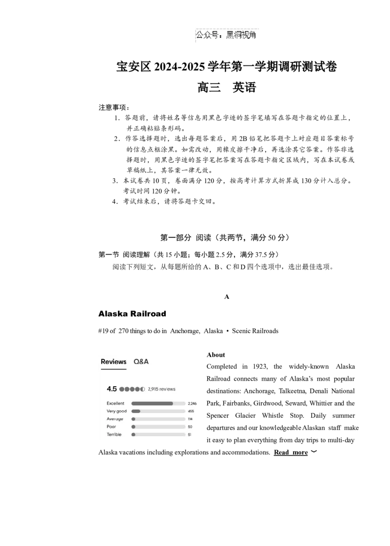 广东省深圳市宝安区2024-2025学年高三上学期10月第一次调研测试英语Word版含答案_2024-2025高三（6-6月题库）_2024年10月试卷