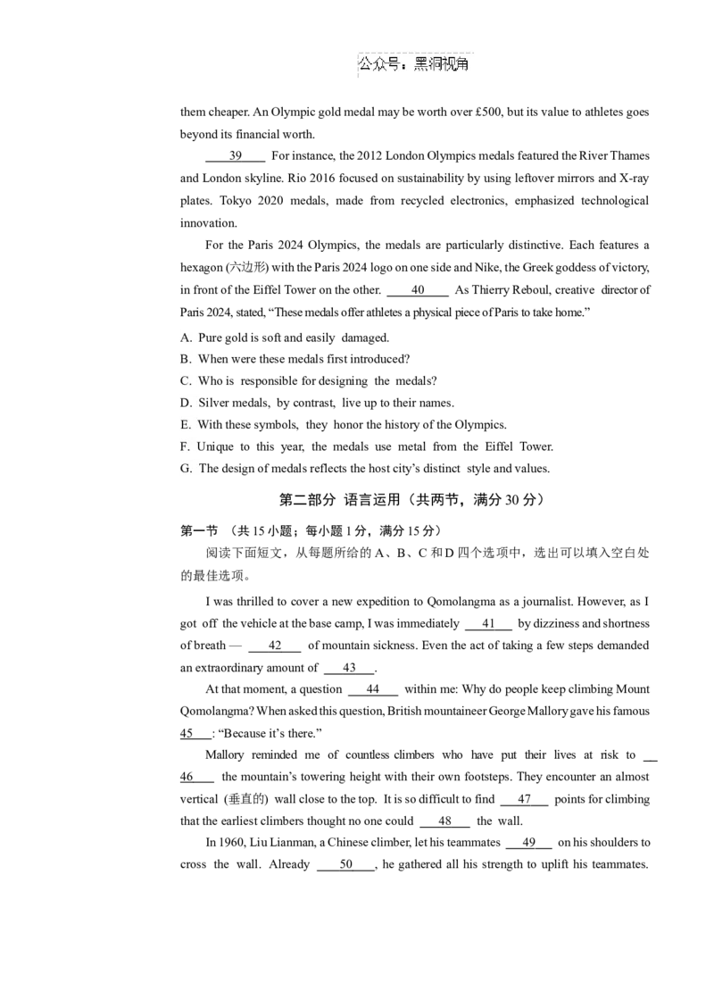 广东省深圳市宝安区2024-2025学年高三上学期10月第一次调研测试英语Word版含答案_2024-2025高三（6-6月题库）_2024年10月试卷