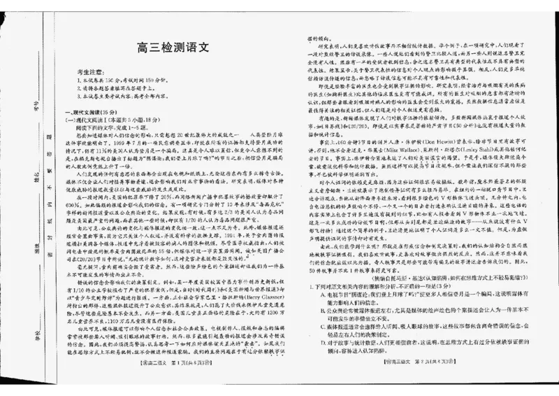 语文_2024年2月_01每日更新_28号_2024届甘肃省2月金太阳高三联考（347C）_甘肃省2024届2月金太阳高三联考（347C）语文