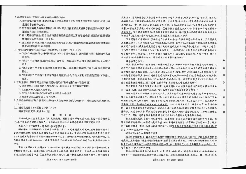 语文_2024年2月_01每日更新_28号_2024届甘肃省2月金太阳高三联考（347C）_甘肃省2024届2月金太阳高三联考（347C）语文