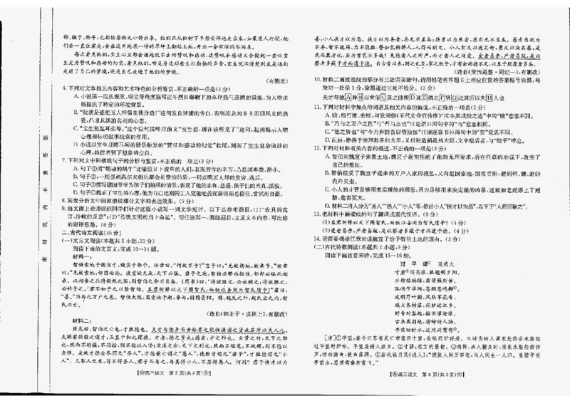语文_2024年2月_01每日更新_28号_2024届甘肃省2月金太阳高三联考（347C）_甘肃省2024届2月金太阳高三联考（347C）语文