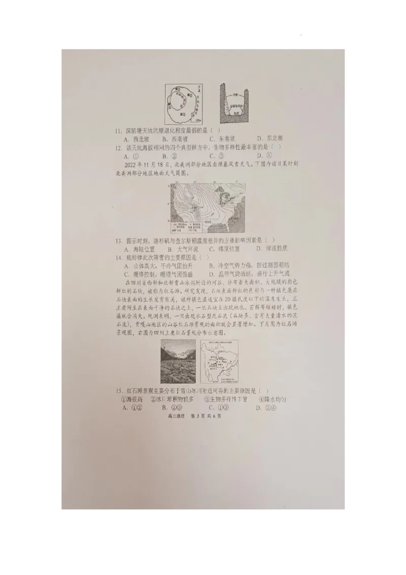辽宁省六校协作体2024届高三上学期11月期中考试地理(1)_2023年11月_01每日更新_14号_2024届辽宁省六校协作体高三上学期11月期中考试