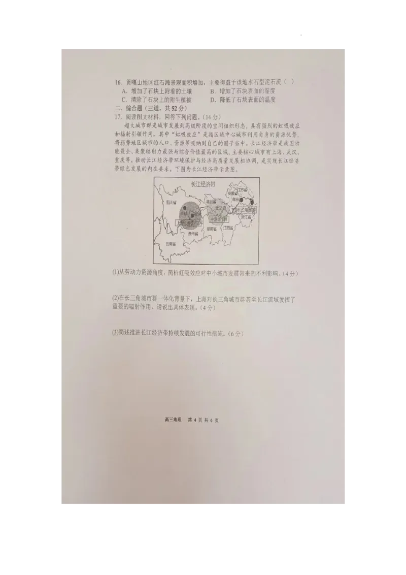 辽宁省六校协作体2024届高三上学期11月期中考试地理(1)_2023年11月_01每日更新_14号_2024届辽宁省六校协作体高三上学期11月期中考试
