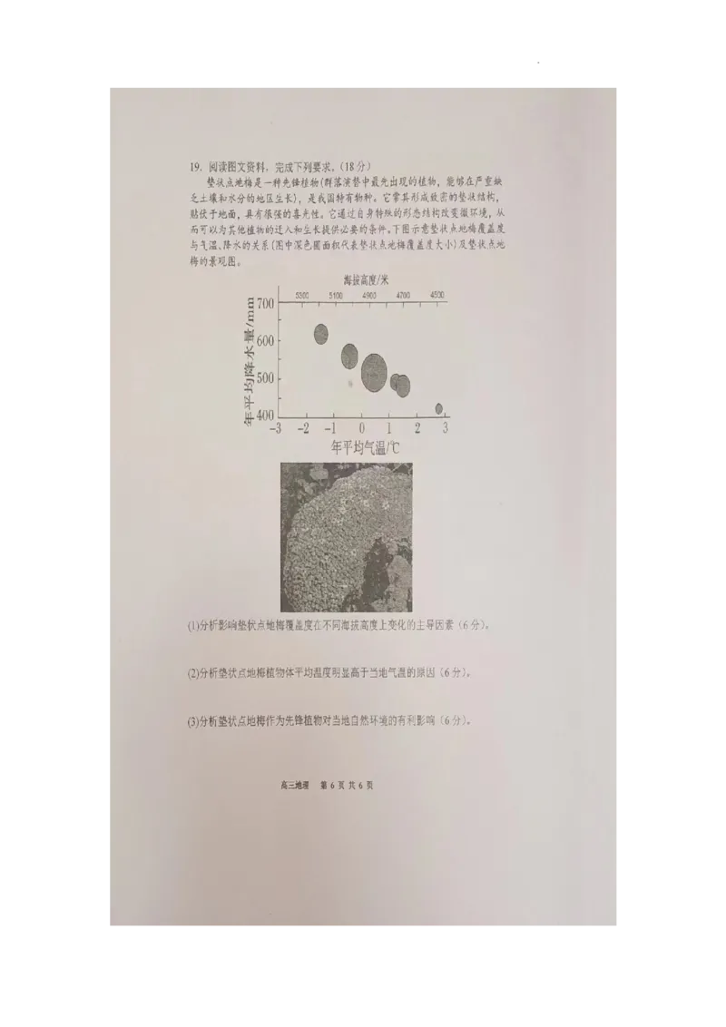 辽宁省六校协作体2024届高三上学期11月期中考试地理(1)_2023年11月_01每日更新_14号_2024届辽宁省六校协作体高三上学期11月期中考试