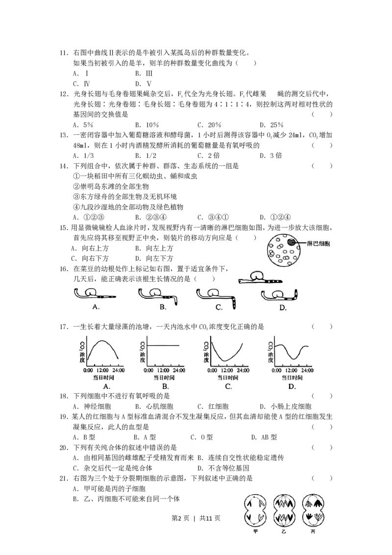 2006年上海高考生物真题及答案_生物高考真题试卷_旧1990-2007&middot;高考生物真题_1990-2007&middot;高考生物真题&middot;PDF_上海