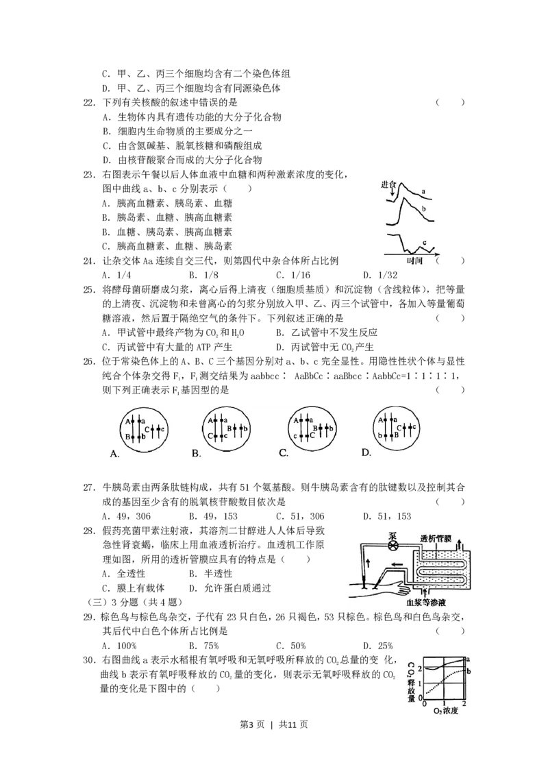 2006年上海高考生物真题及答案_生物高考真题试卷_旧1990-2007&middot;高考生物真题_1990-2007&middot;高考生物真题&middot;PDF_上海
