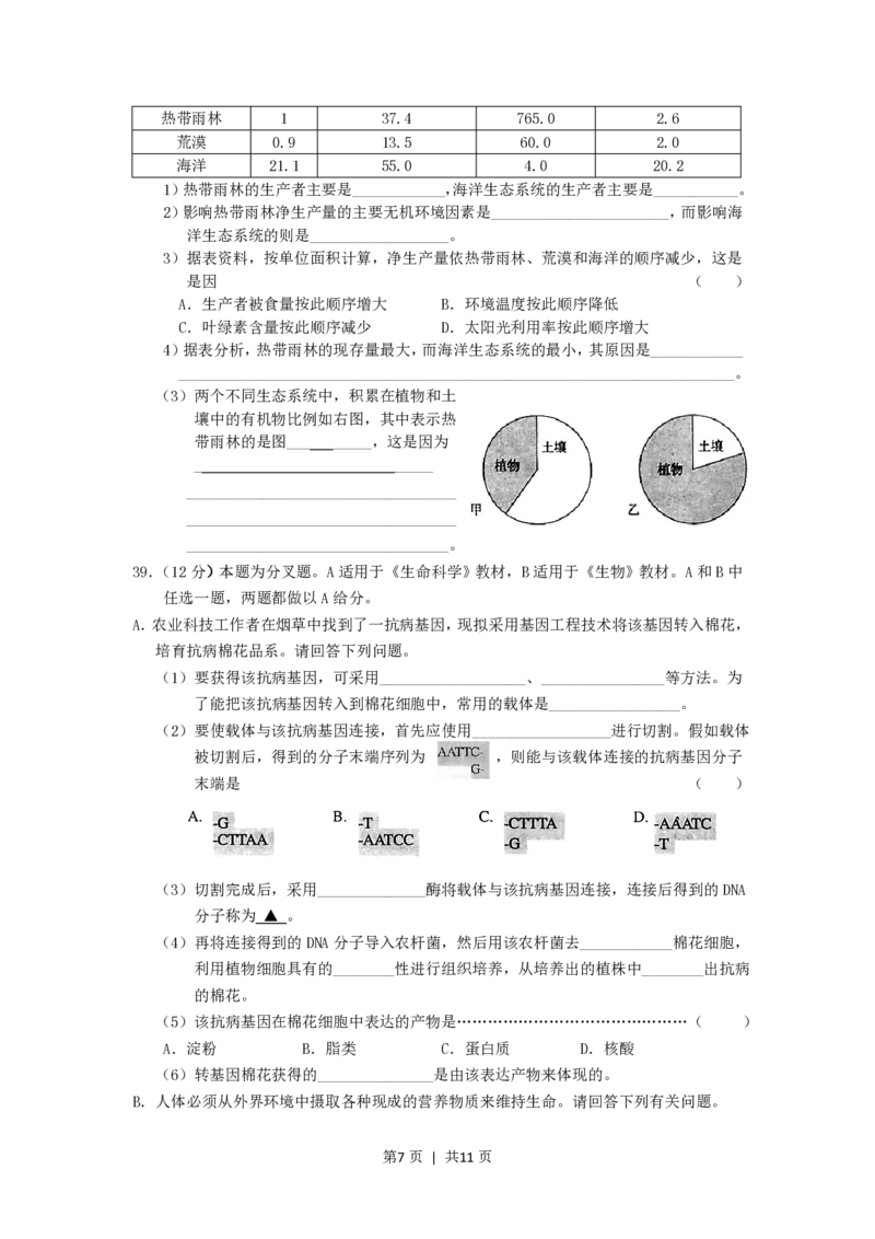 2006年上海高考生物真题及答案_生物高考真题试卷_旧1990-2007&middot;高考生物真题_1990-2007&middot;高考生物真题&middot;PDF_上海
