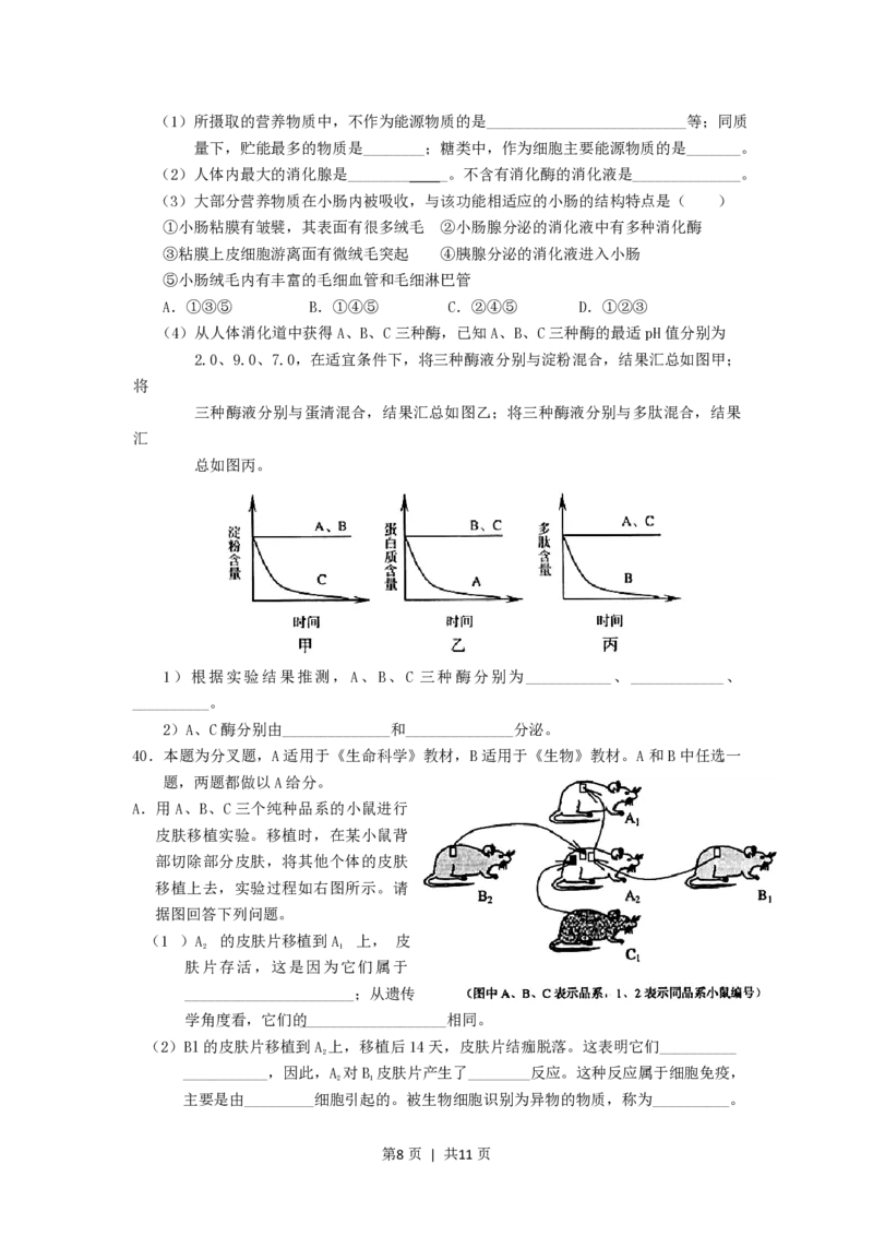 2006年上海高考生物真题及答案_生物高考真题试卷_旧1990-2007&middot;高考生物真题_1990-2007&middot;高考生物真题&middot;PDF_上海