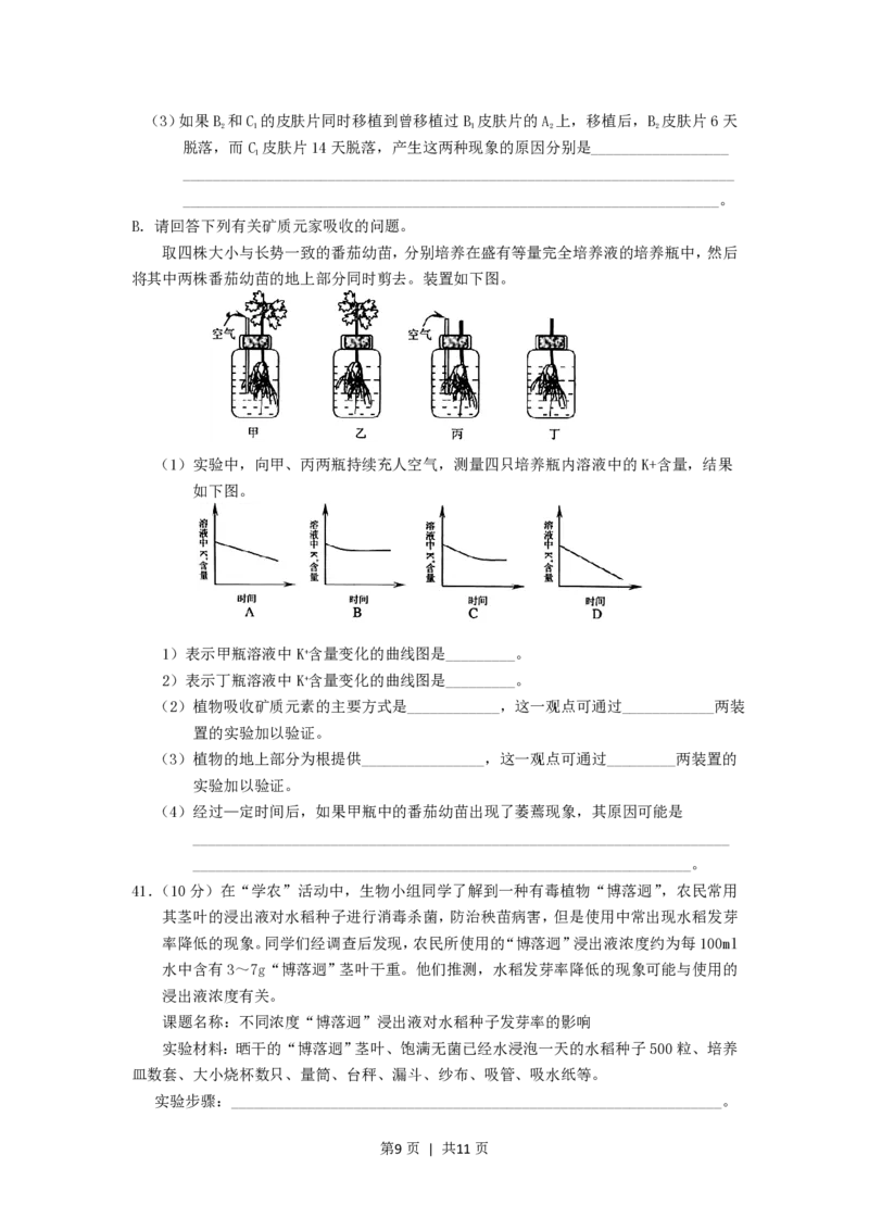 2006年上海高考生物真题及答案_生物高考真题试卷_旧1990-2007&middot;高考生物真题_1990-2007&middot;高考生物真题&middot;PDF_上海