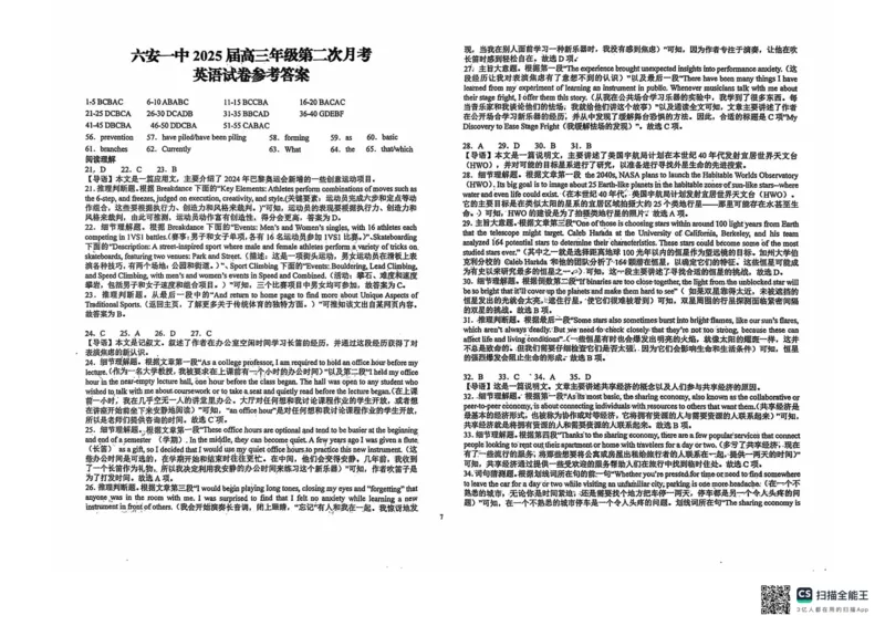 安徽省六安市金安区六安第一中学2024-2025学年高三上学期9月月考英语试题_2024-2025高三（6-6月题库）_2024年10月试卷_1003安徽省六安第一中学2024-2025学年高三上学期9月月考