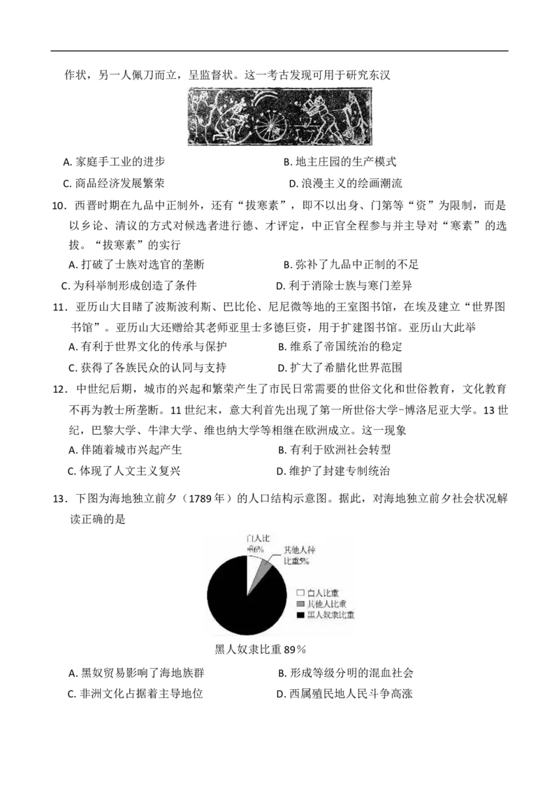 广东省八校联盟2024-2025学年高二下学期教学质量监测（二）历史试卷（含答案）_2024-2025高二（7-7月题库）_2025年6月试卷_0606广东省八校联盟2024-2025学年高二下学期教学质量监测（二）