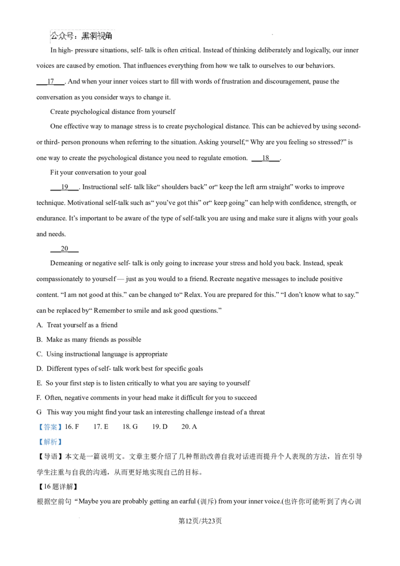 河北省衡水市冀州区河北冀州中学2024-2025学年高三上学期12月月考英语答案_2024-2025高三（6-6月题库）_2024年12月试卷