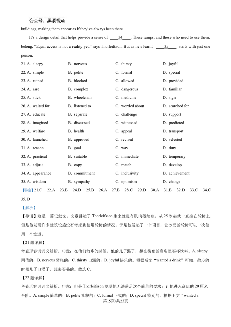 河北省衡水市冀州区河北冀州中学2024-2025学年高三上学期12月月考英语答案_2024-2025高三（6-6月题库）_2024年12月试卷